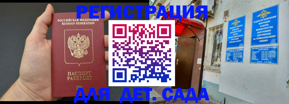 временная прописка в Калининске